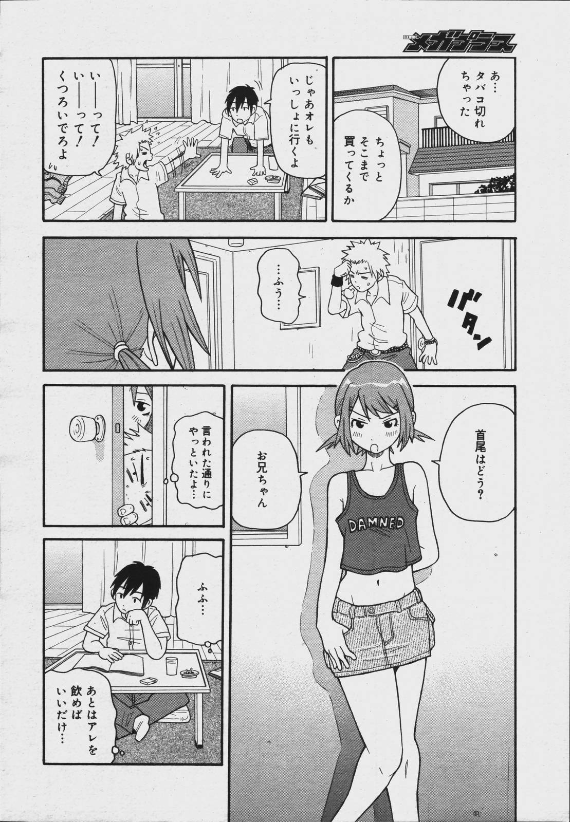 【アンソロジー】【2006-07-10】COMICMEGAPLUS Vol.34（2006-08）