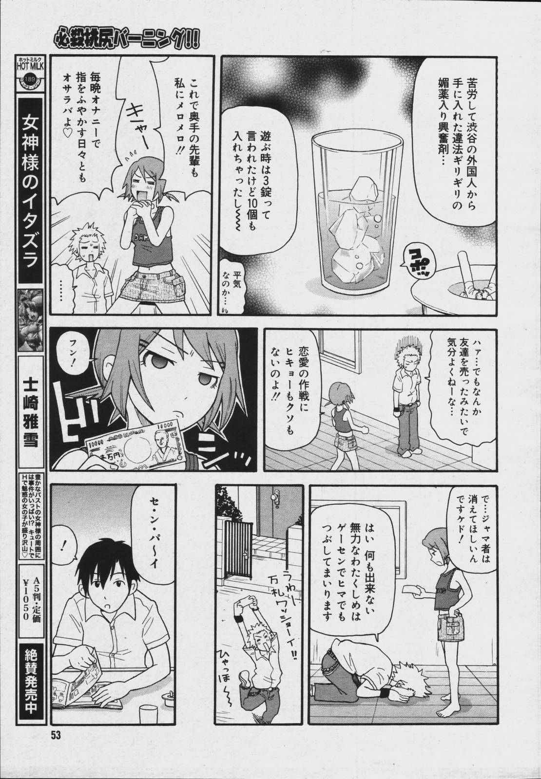【アンソロジー】【2006-07-10】COMICMEGAPLUS Vol.34（2006-08）