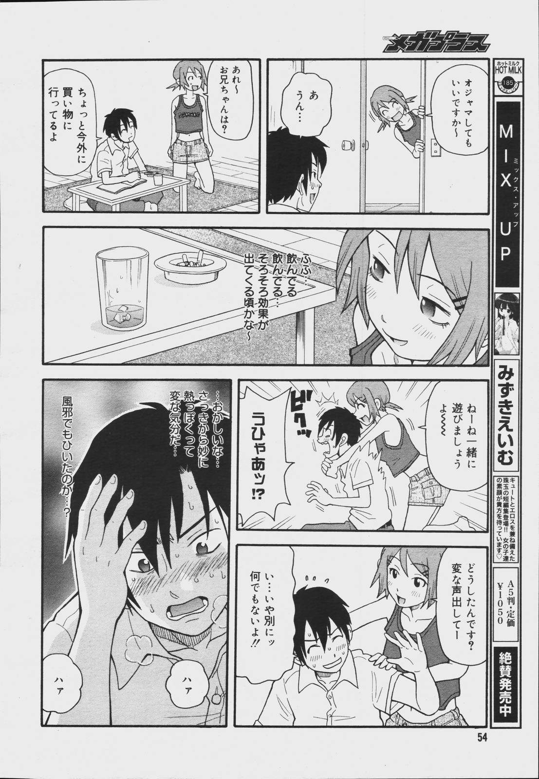 【アンソロジー】【2006-07-10】COMICMEGAPLUS Vol.34（2006-08）