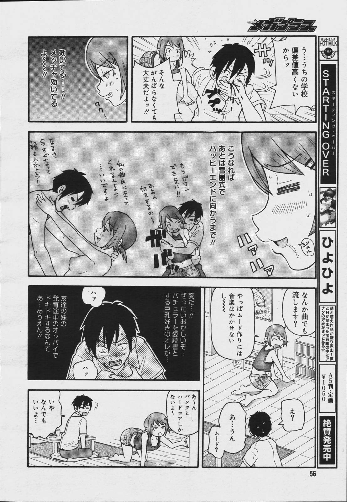 【アンソロジー】【2006-07-10】COMICMEGAPLUS Vol.34（2006-08）