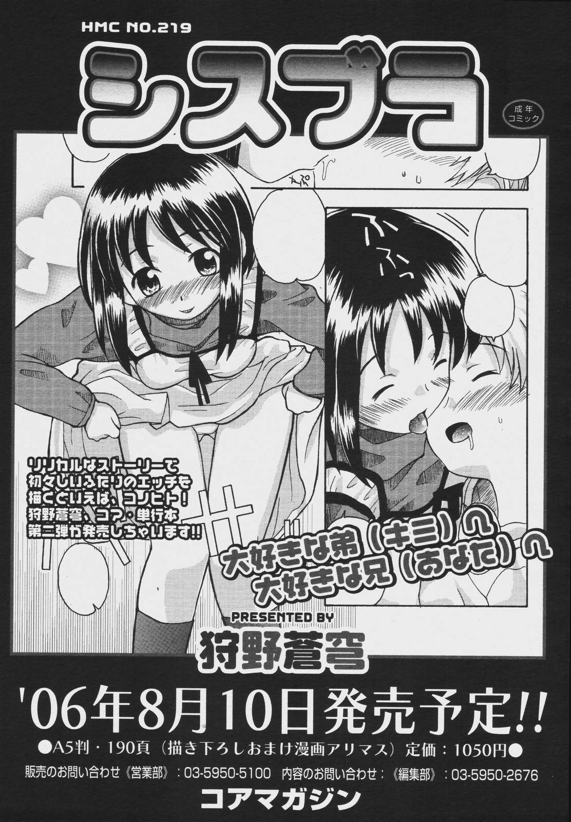 【アンソロジー】【2006-07-10】COMICMEGAPLUS Vol.34（2006-08）