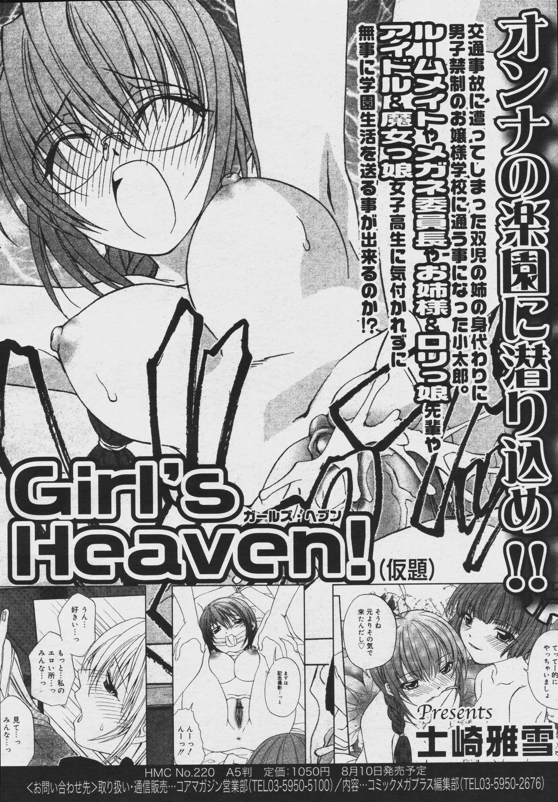 【アンソロジー】【2006-07-10】COMICMEGAPLUS Vol.34（2006-08）
