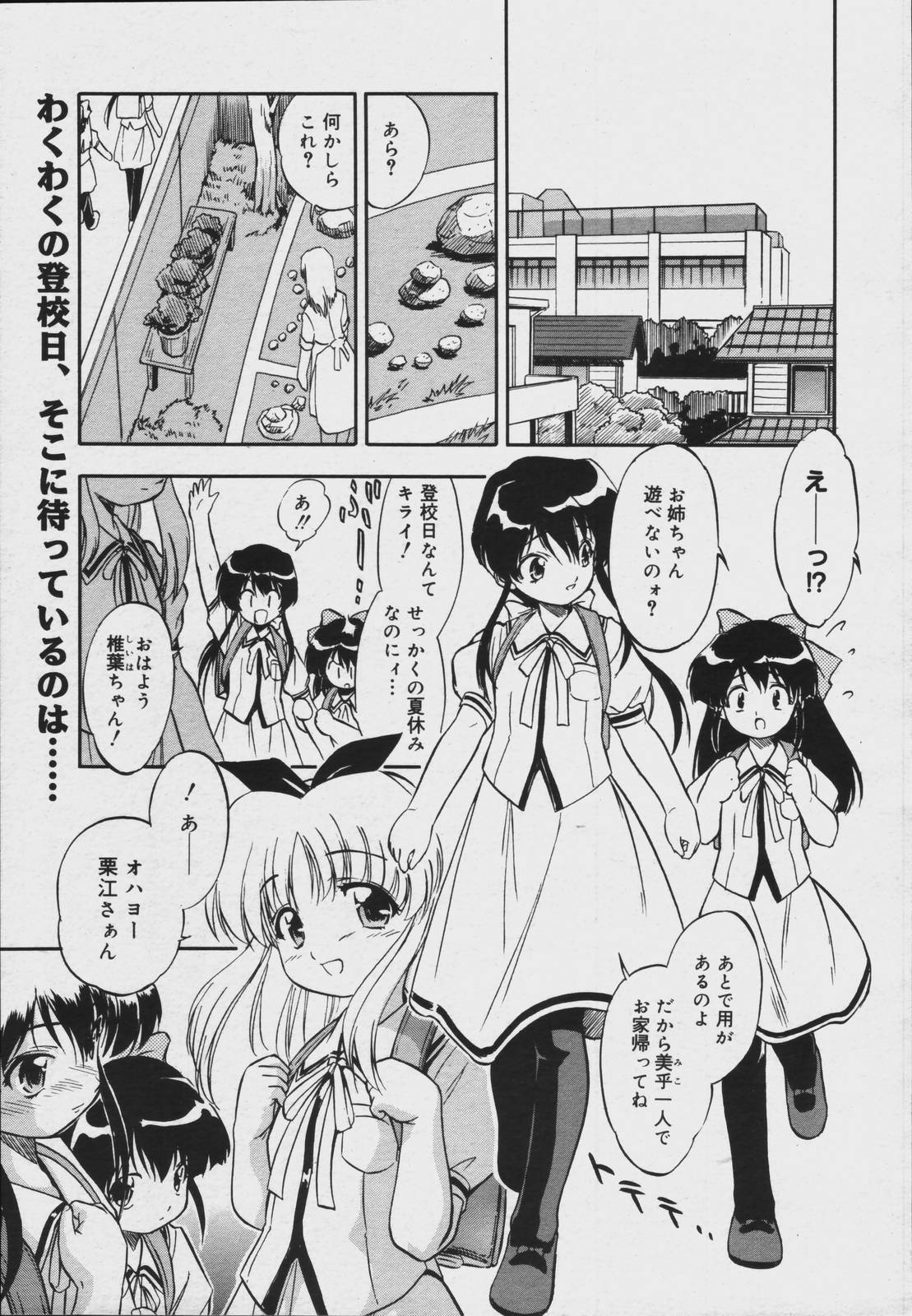 【アンソロジー】【2006-07-10】COMICMEGAPLUS Vol.34（2006-08）