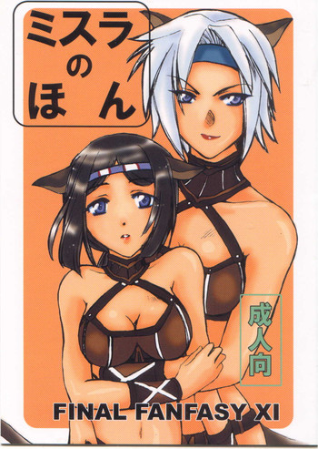 三浦の本(ファイナルファンタジーXI) 三浦の本(ファイナルファンタジーXI)