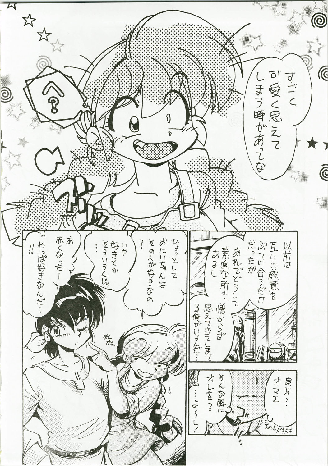 (C73) […もういいです。 (神武裕仁)] でれったり (らんま 1/2)