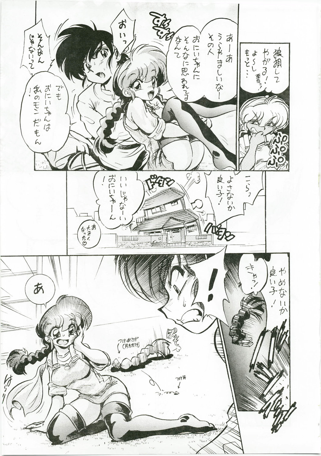 (C73) […もういいです。 (神武裕仁)] でれったり (らんま 1/2)