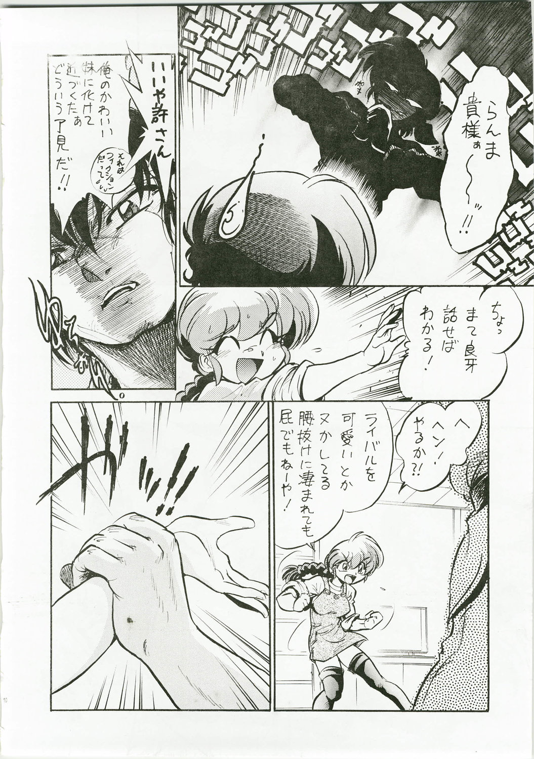 (C73) […もういいです。 (神武裕仁)] でれったり (らんま 1/2)