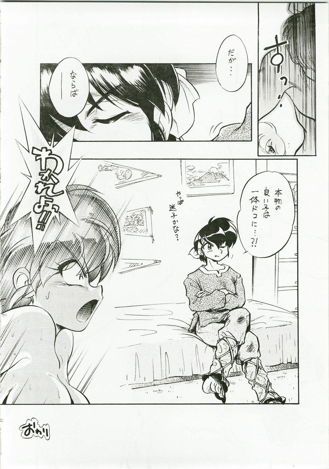 (C73) […もういいです。 (神武裕仁)] でれったり (らんま 1/2)