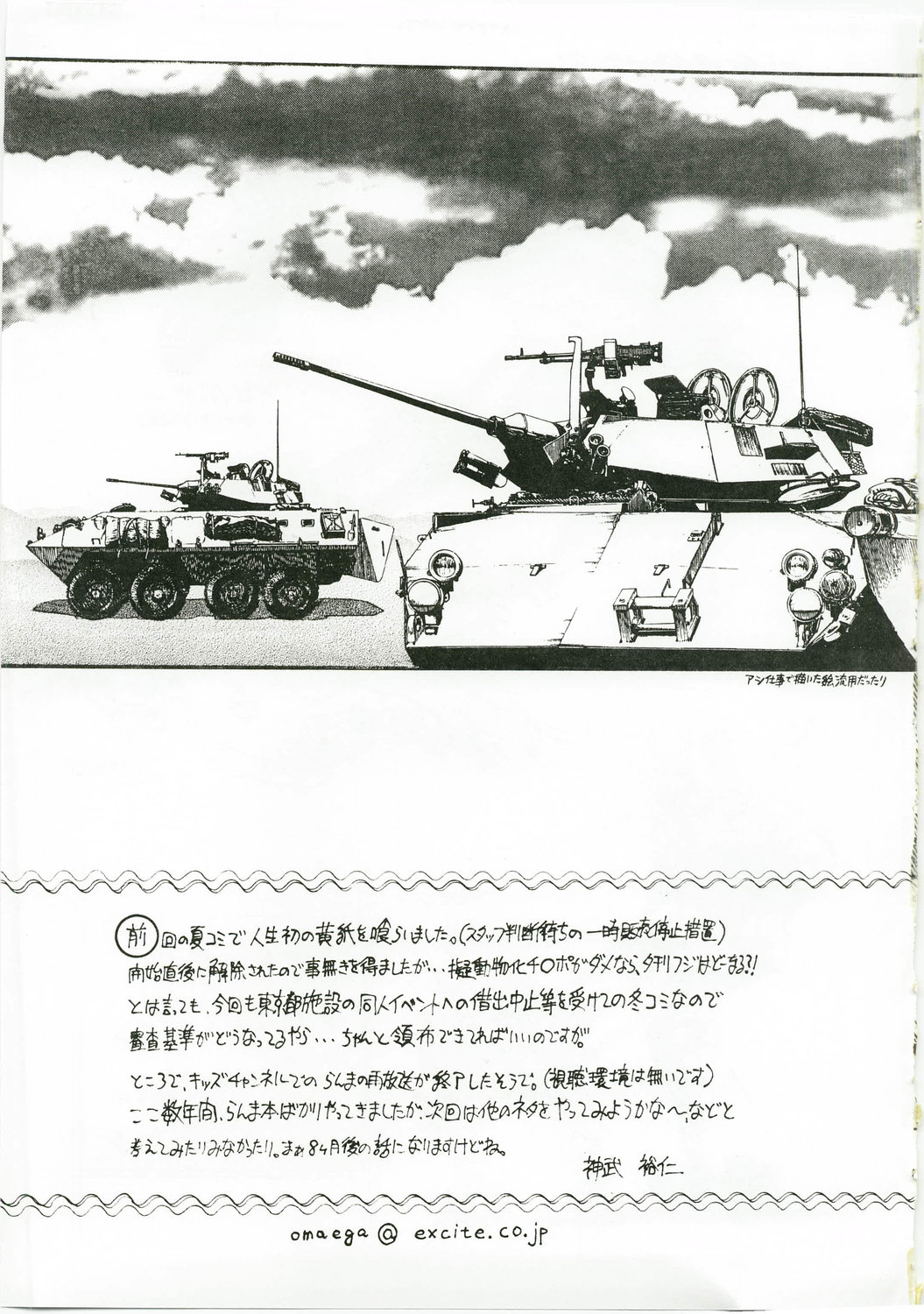 (C73) […もういいです。 (神武裕仁)] でれったり (らんま 1/2)