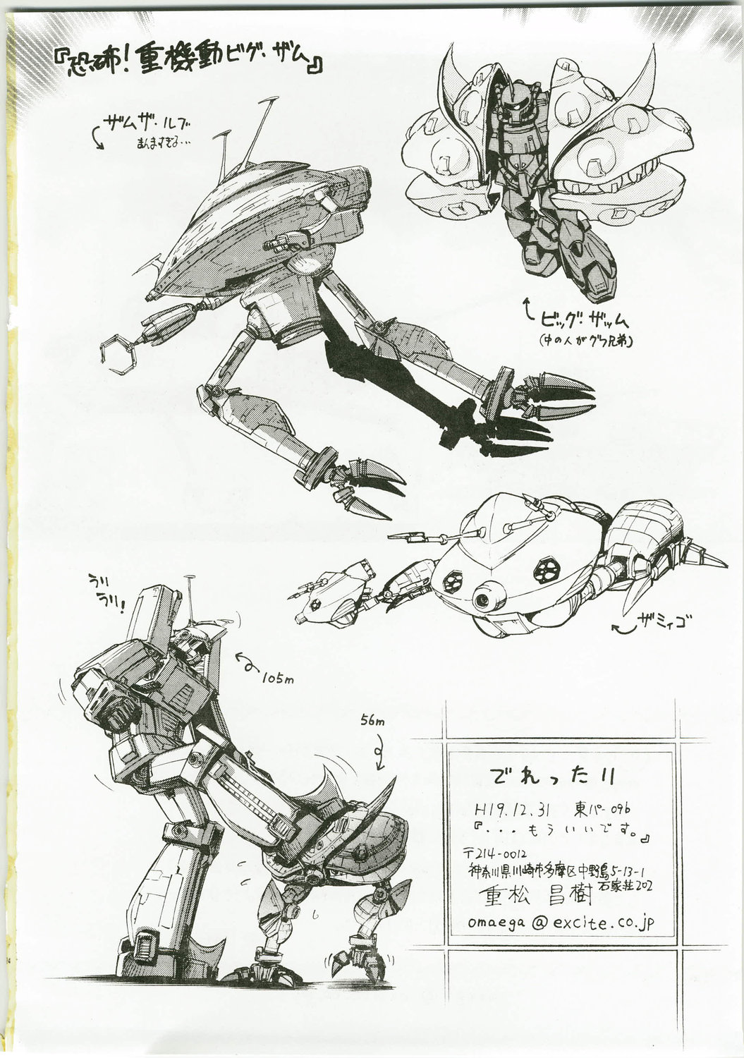(C73) […もういいです。 (神武裕仁)] でれったり (らんま 1/2)