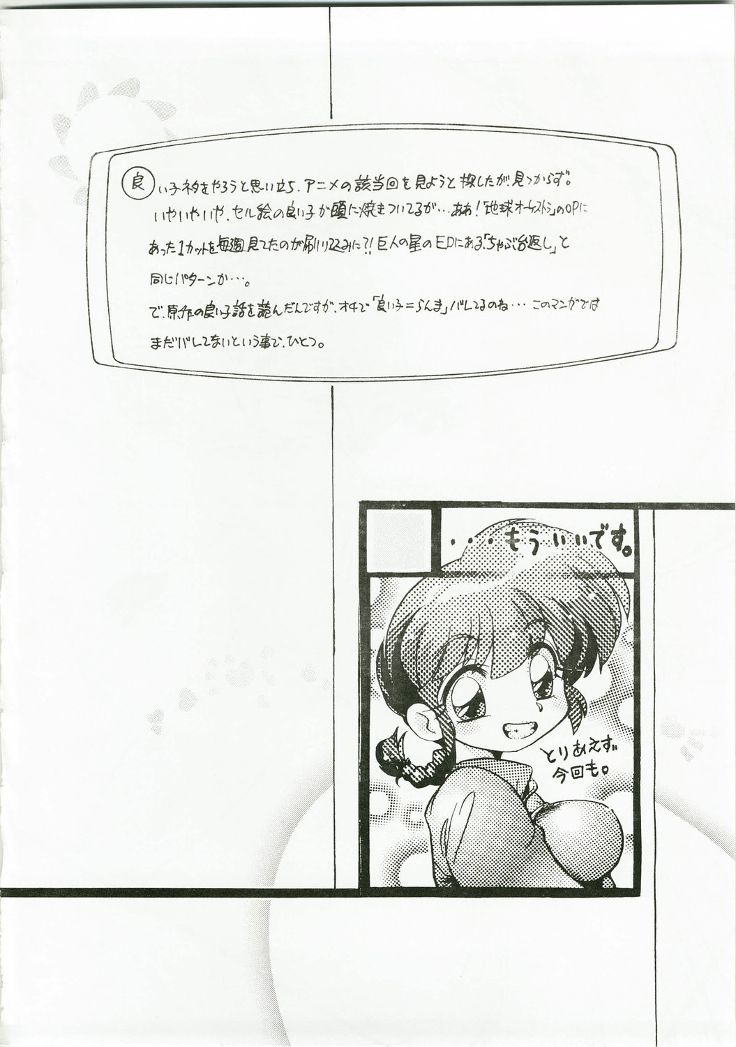 (C73) […もういいです。 (神武裕仁)] でれったり (らんま 1/2)