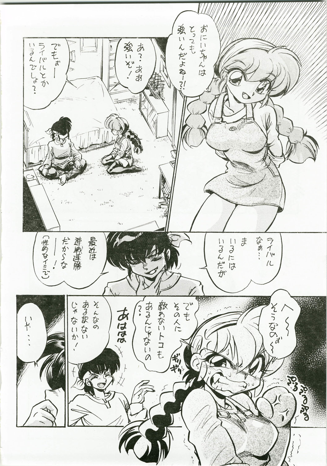 (C73) […もういいです。 (神武裕仁)] でれったり (らんま 1/2)