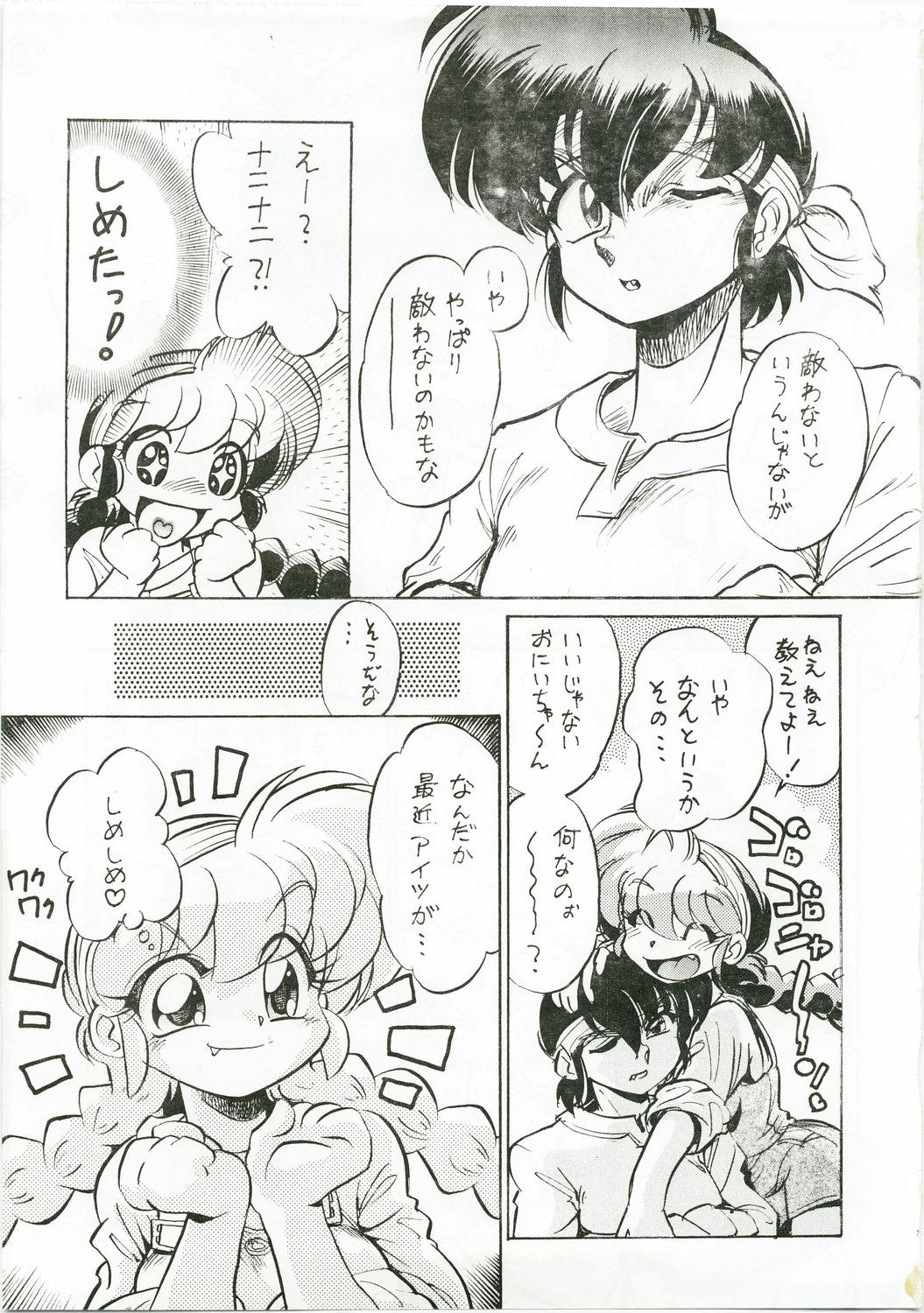 (C73) […もういいです。 (神武裕仁)] でれったり (らんま 1/2)
