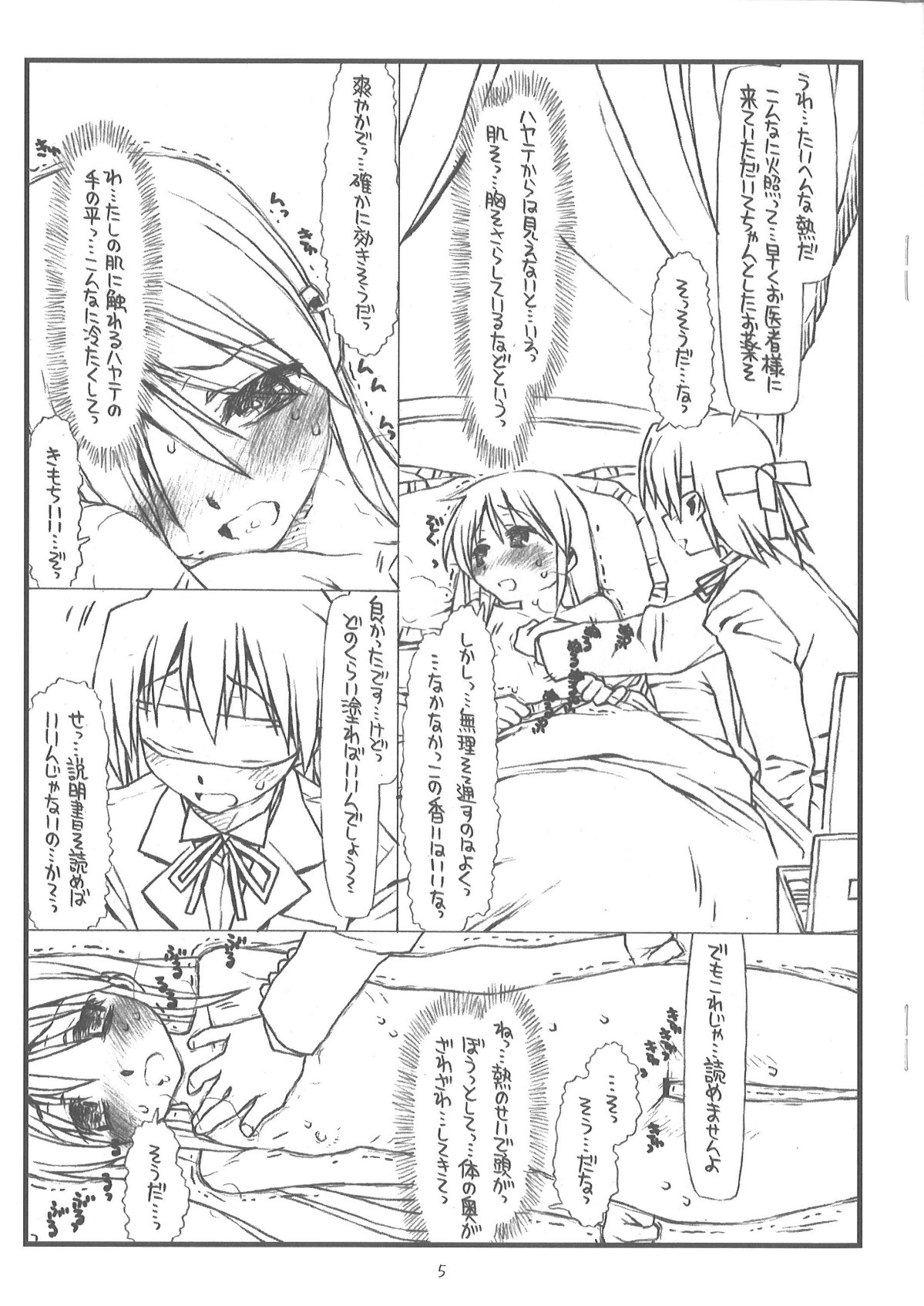 (サンクリ37) [bolze. (rit.)] 塗ってキモチいいぬるぬるぬ～るぬ (ハヤテのごとく!)