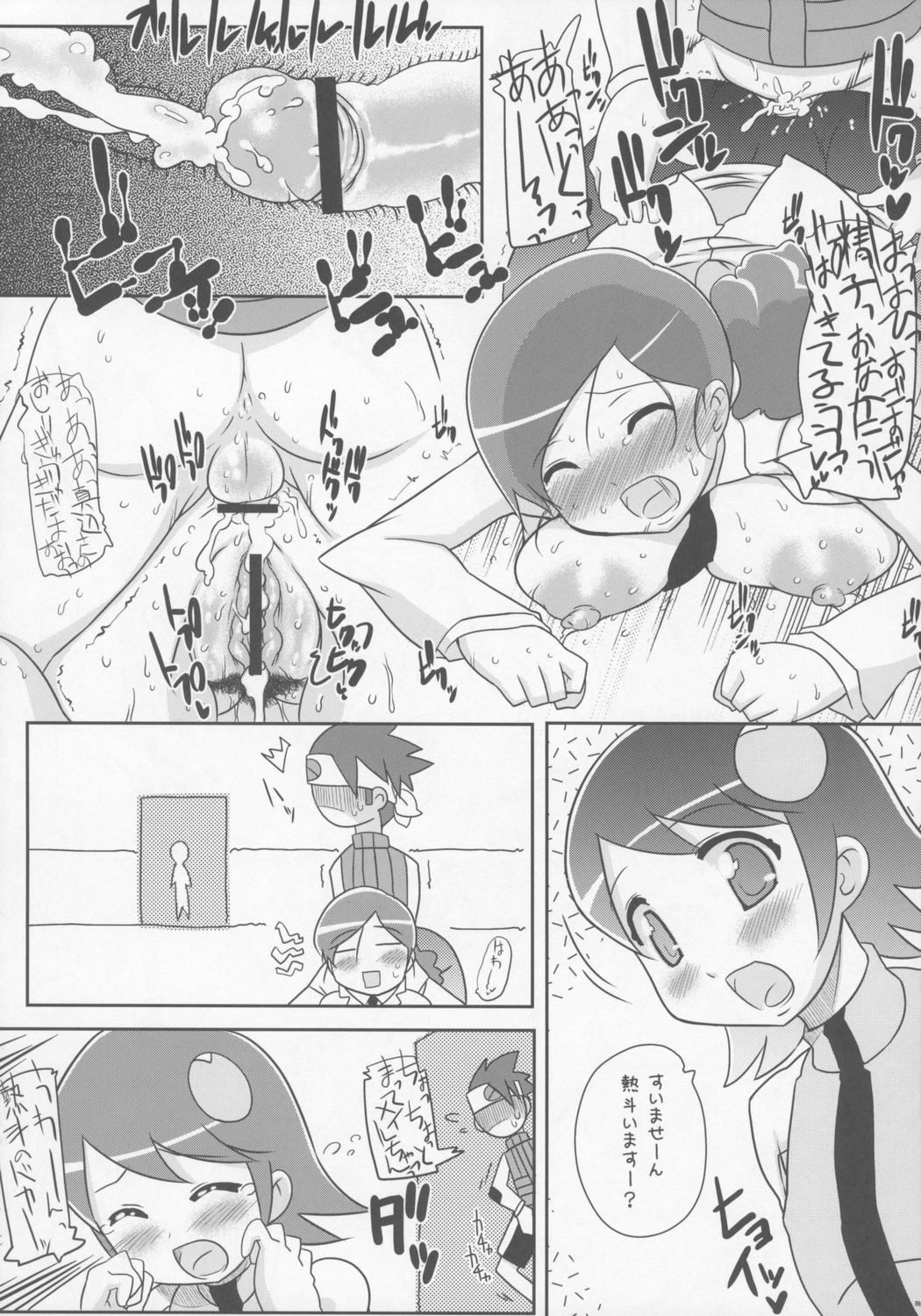 (巨乳っ娘 5) [タカトビヤ (幅)] GOOD BYE ROCKMAN EXE (ロックマンエグゼ)