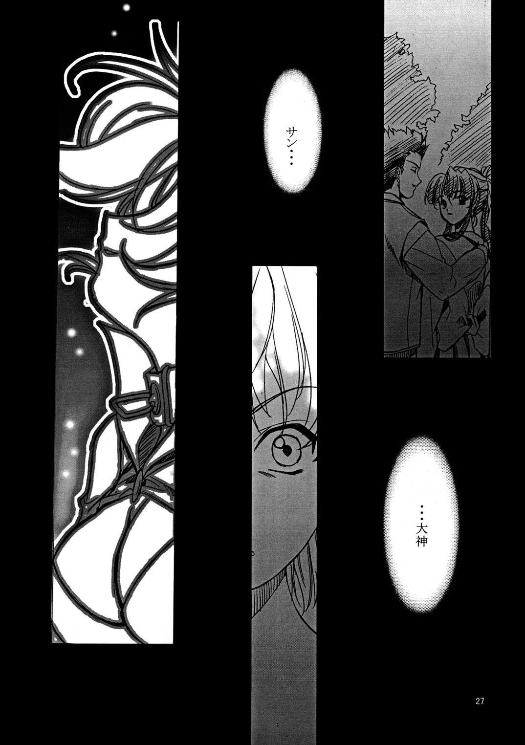 (Cレヴォ25) [P-FOREST (穂積貴志)] 夜葬曲 (サクラ大戦)