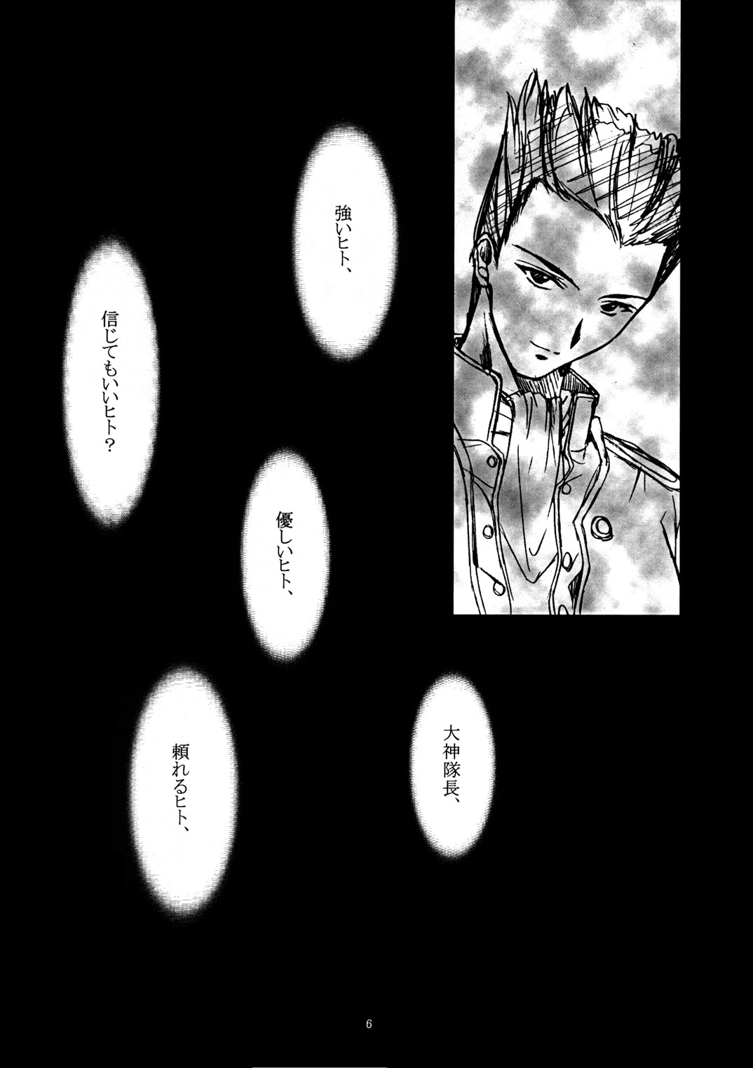 (Cレヴォ25) [P-FOREST (穂積貴志)] 夜葬曲 (サクラ大戦)