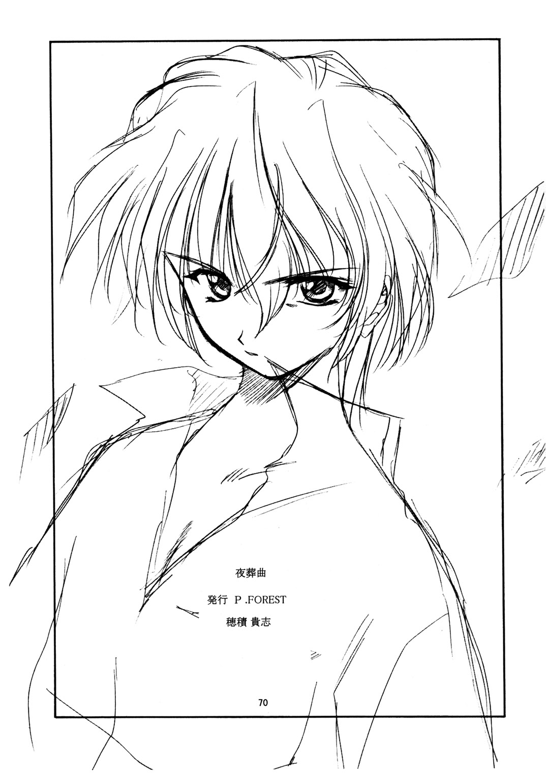 (Cレヴォ25) [P-FOREST (穂積貴志)] 夜葬曲 (サクラ大戦)