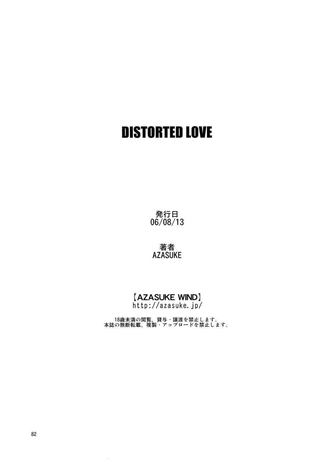 (C70) [AZASUKE WIND (AZASUKE)] Distorted Love (ブラック・ラグーン) [英訳]