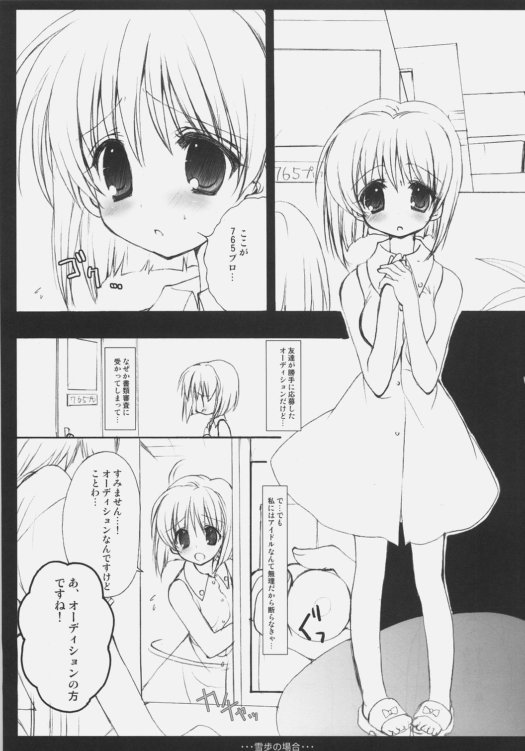 (C72) [くるめにゃん吉 (猫屋敷ねこ丸)] 雪歩の場合 (アイドルマスター)