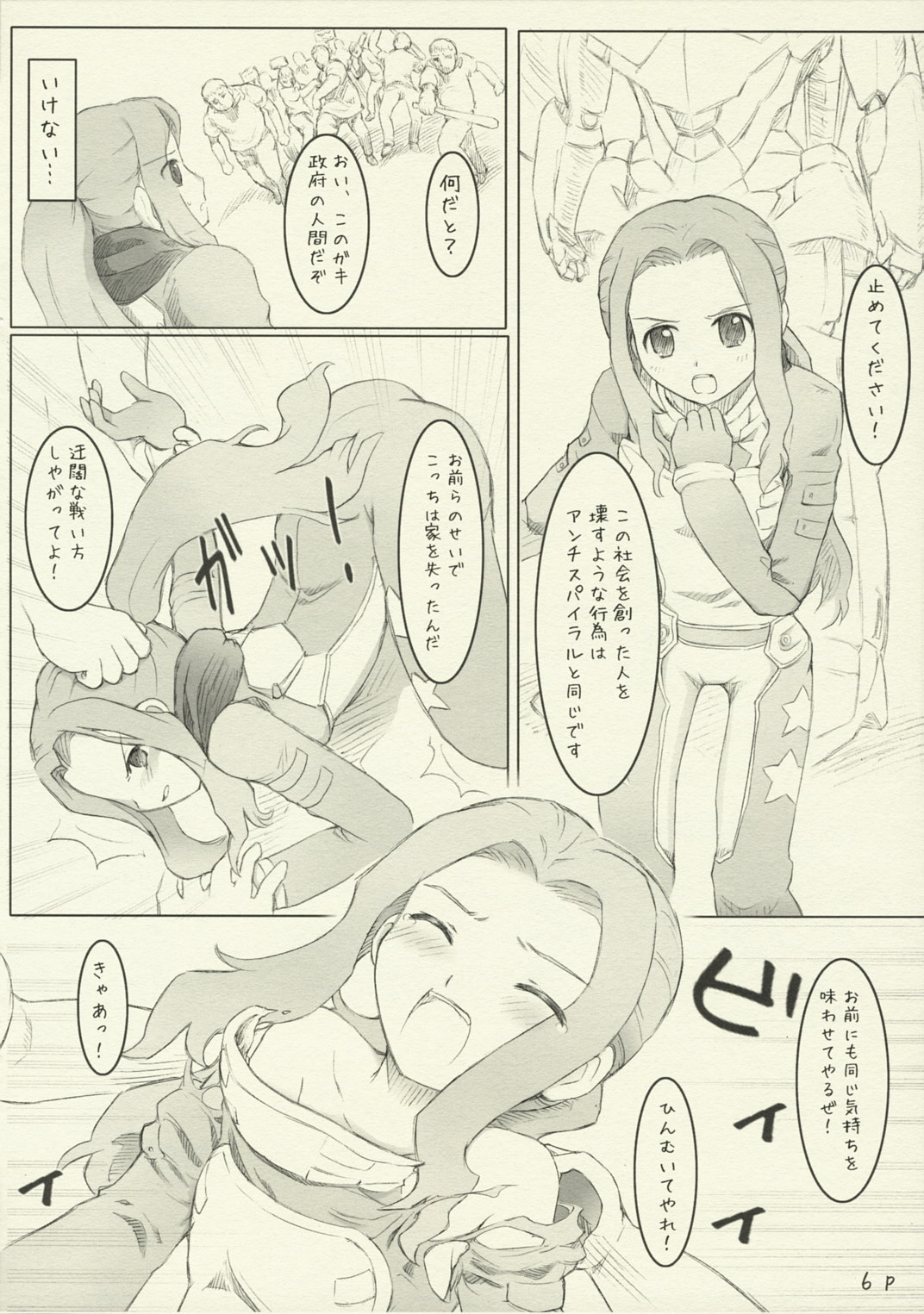 [サークルボブ (ブラザーボブ, 姫野迷子)] 俺のドリルがダリーを貫くぜ！ (天元突破グレンラガン)