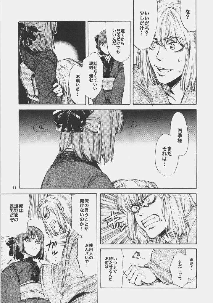 [相原乙女 (山田ニョリコ)] Dream in the sun (月姫)