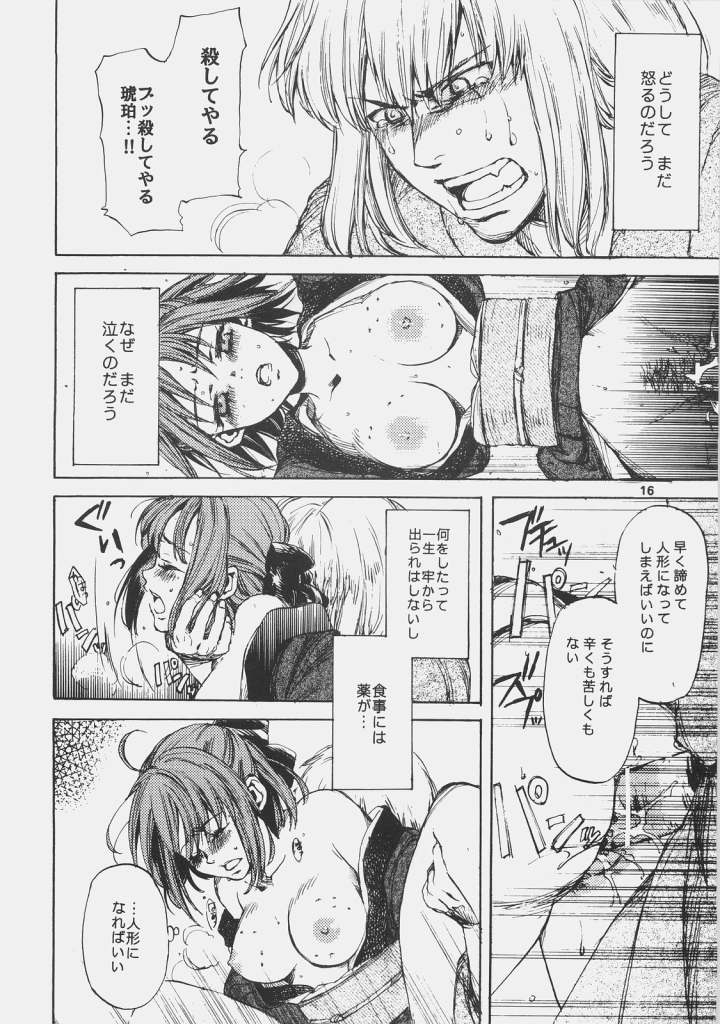 [相原乙女 (山田ニョリコ)] Dream in the sun (月姫)