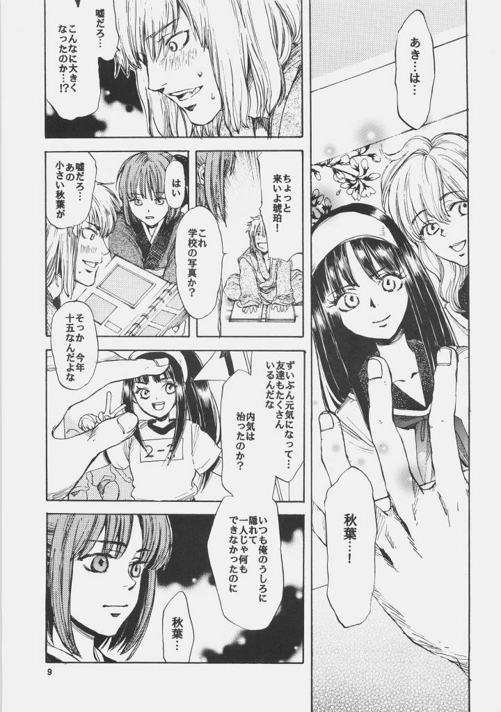 [相原乙女 (山田ニョリコ)] Dream in the sun (月姫)