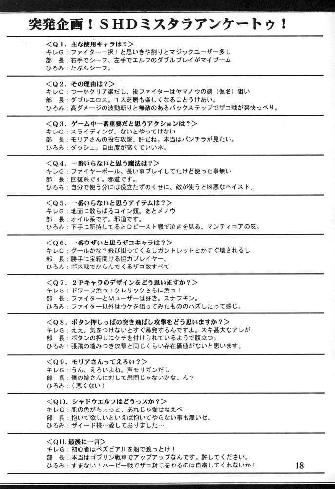 (C67) [SHD (部長ちんけ)] 排除DD帳 haijoDDchou (ダンジョンズ&ドラゴンズ)