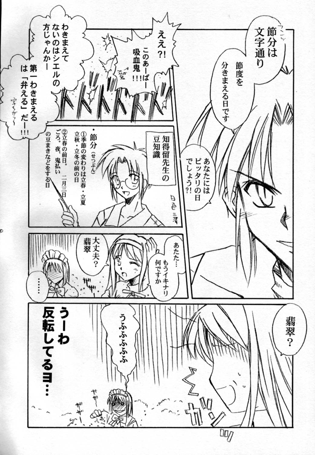 [怪寄日触] 月下宴 (月姫)