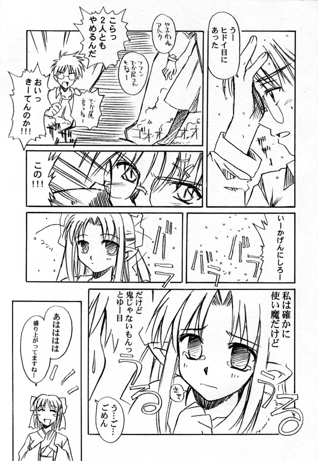 [怪寄日触] 月下宴 (月姫)