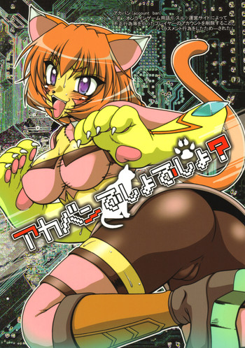 (C70) [白液書房 (A輝廃都)] アカバンでしょでしょ？ (.hack//Roots)