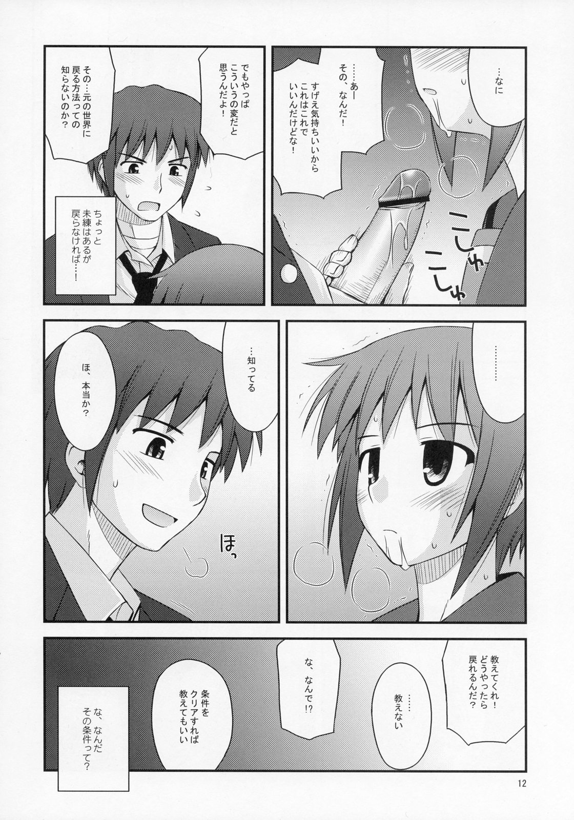 (COMIC1) [紺野制作坊 (紺野あずれ)] リフレイン・ハート (涼宮ハルヒの憂鬱)