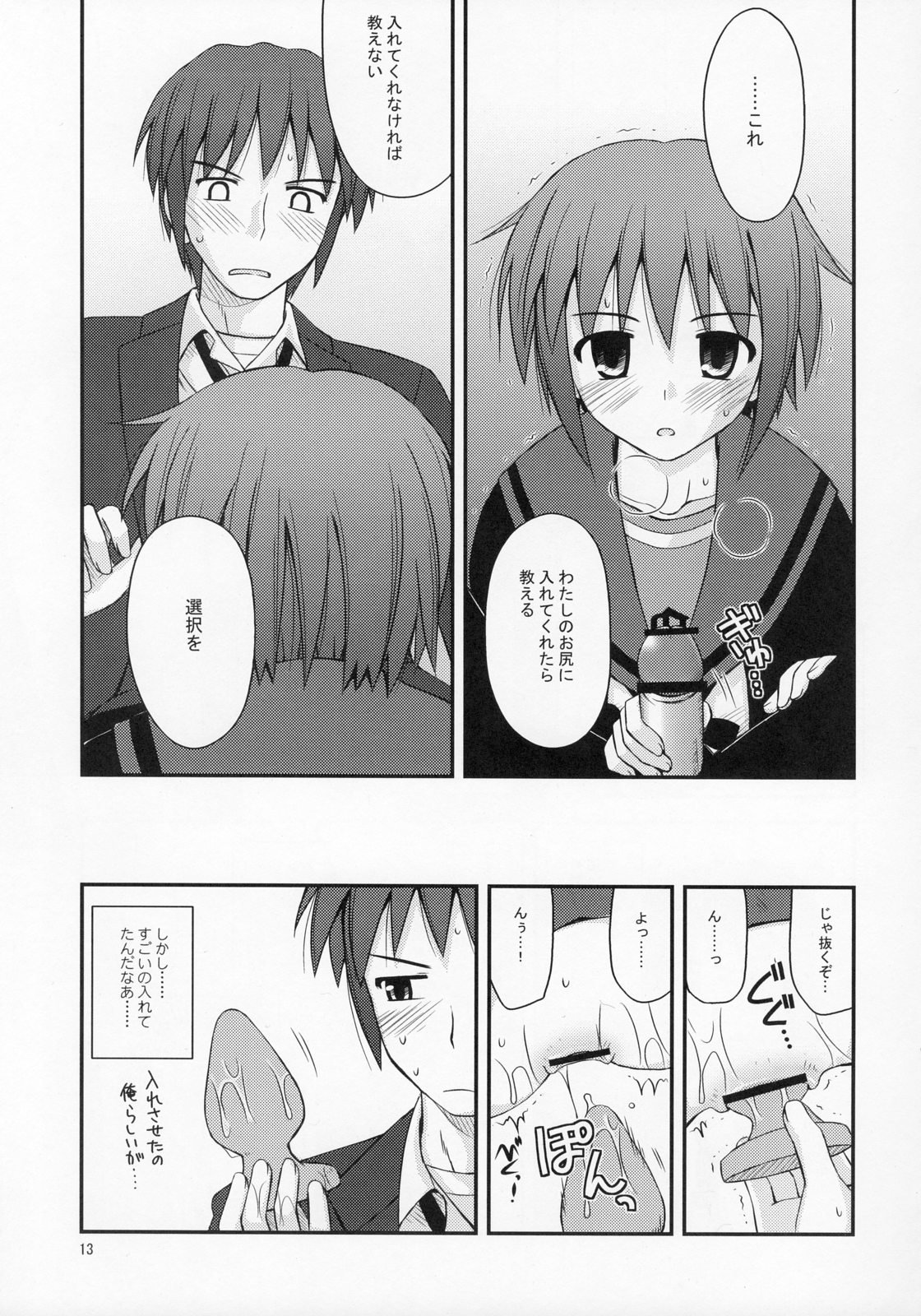 (COMIC1) [紺野制作坊 (紺野あずれ)] リフレイン・ハート (涼宮ハルヒの憂鬱)