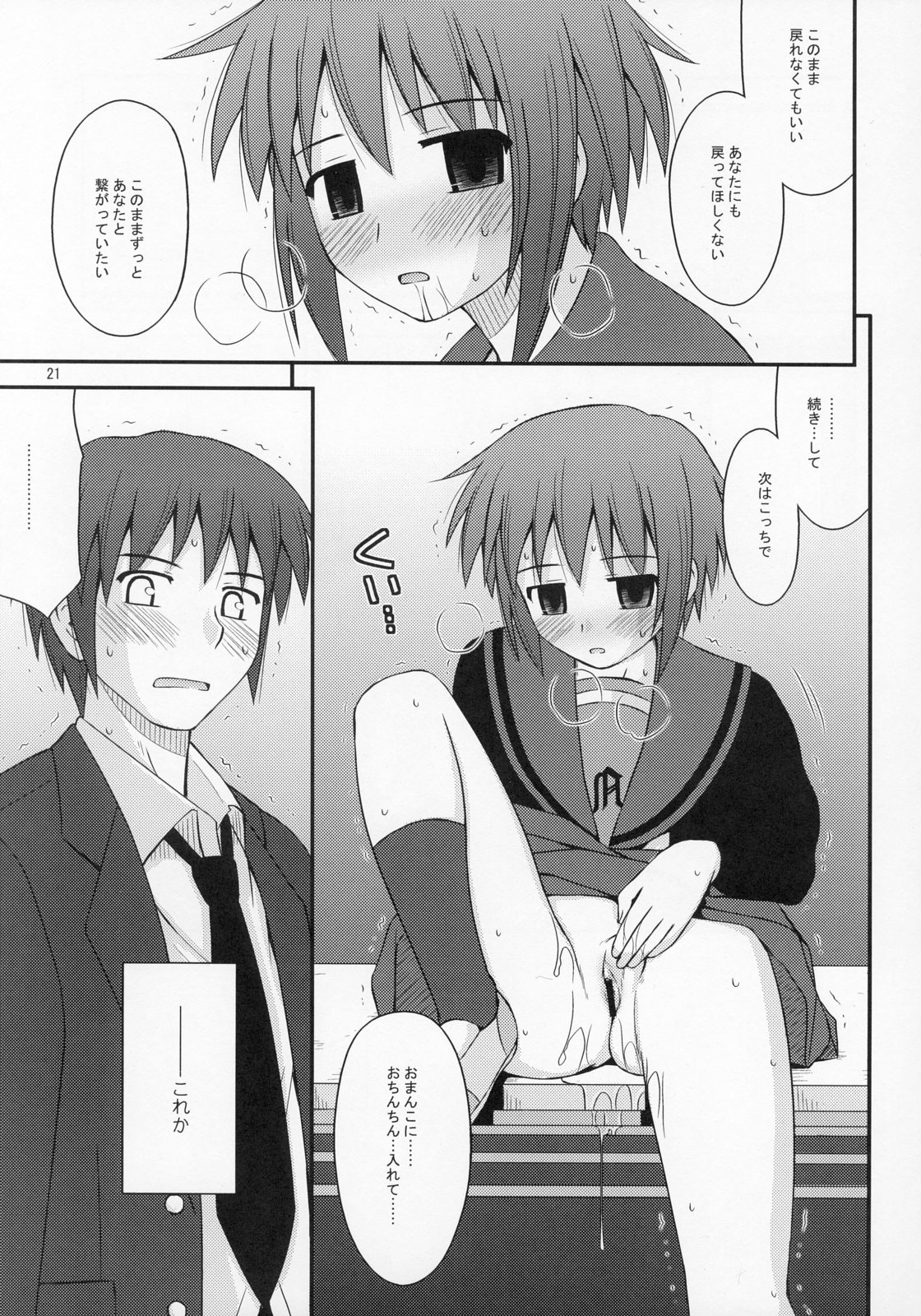 (COMIC1) [紺野制作坊 (紺野あずれ)] リフレイン・ハート (涼宮ハルヒの憂鬱)