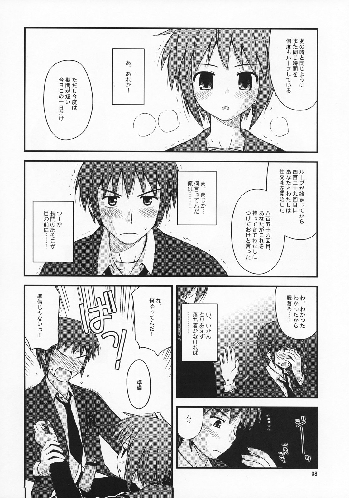 (COMIC1) [紺野制作坊 (紺野あずれ)] リフレイン・ハート (涼宮ハルヒの憂鬱)