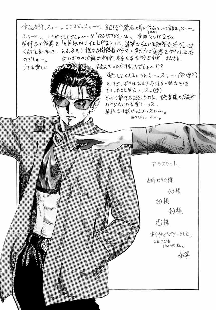 [春輝] QUIETUS