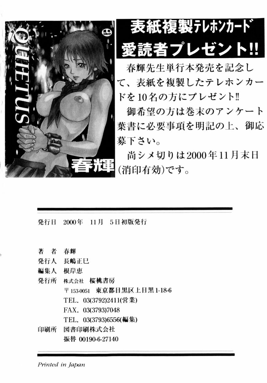 [春輝] QUIETUS