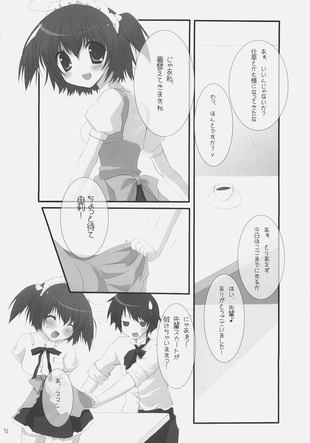 (サンクリ36) [Moviendo (奏太響, 宮坂みゆ)] Kirsch torte