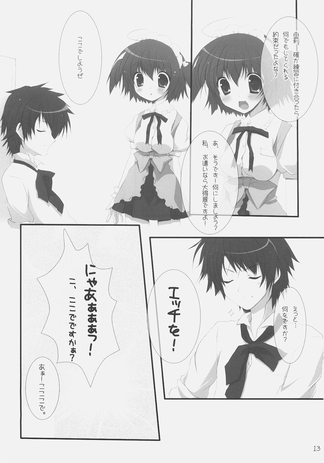 (サンクリ36) [Moviendo (奏太響, 宮坂みゆ)] Kirsch torte