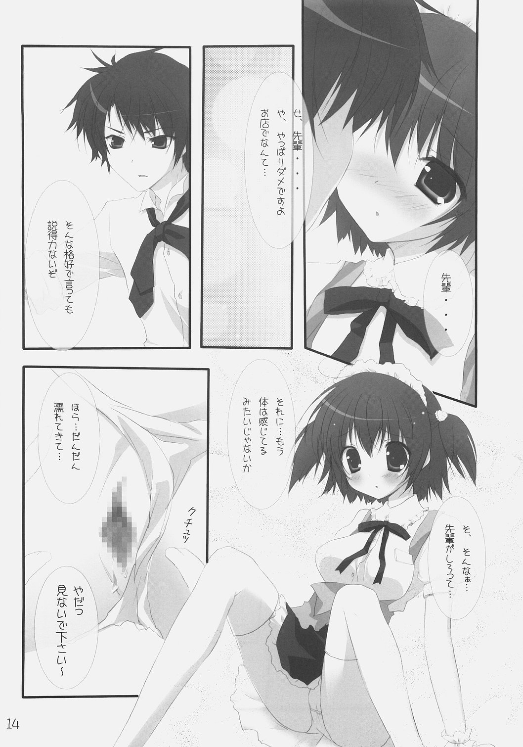 (サンクリ36) [Moviendo (奏太響, 宮坂みゆ)] Kirsch torte
