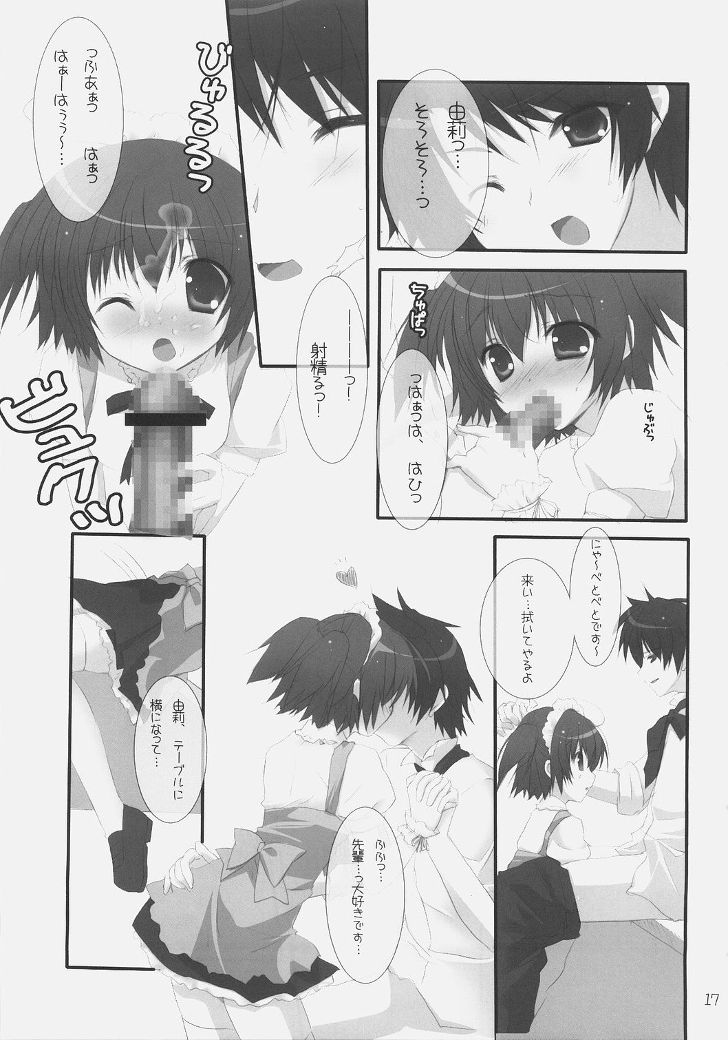(サンクリ36) [Moviendo (奏太響, 宮坂みゆ)] Kirsch torte
