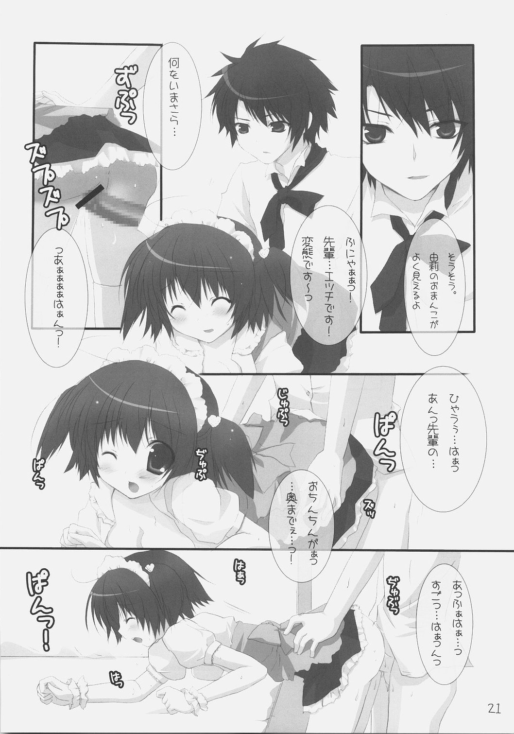 (サンクリ36) [Moviendo (奏太響, 宮坂みゆ)] Kirsch torte