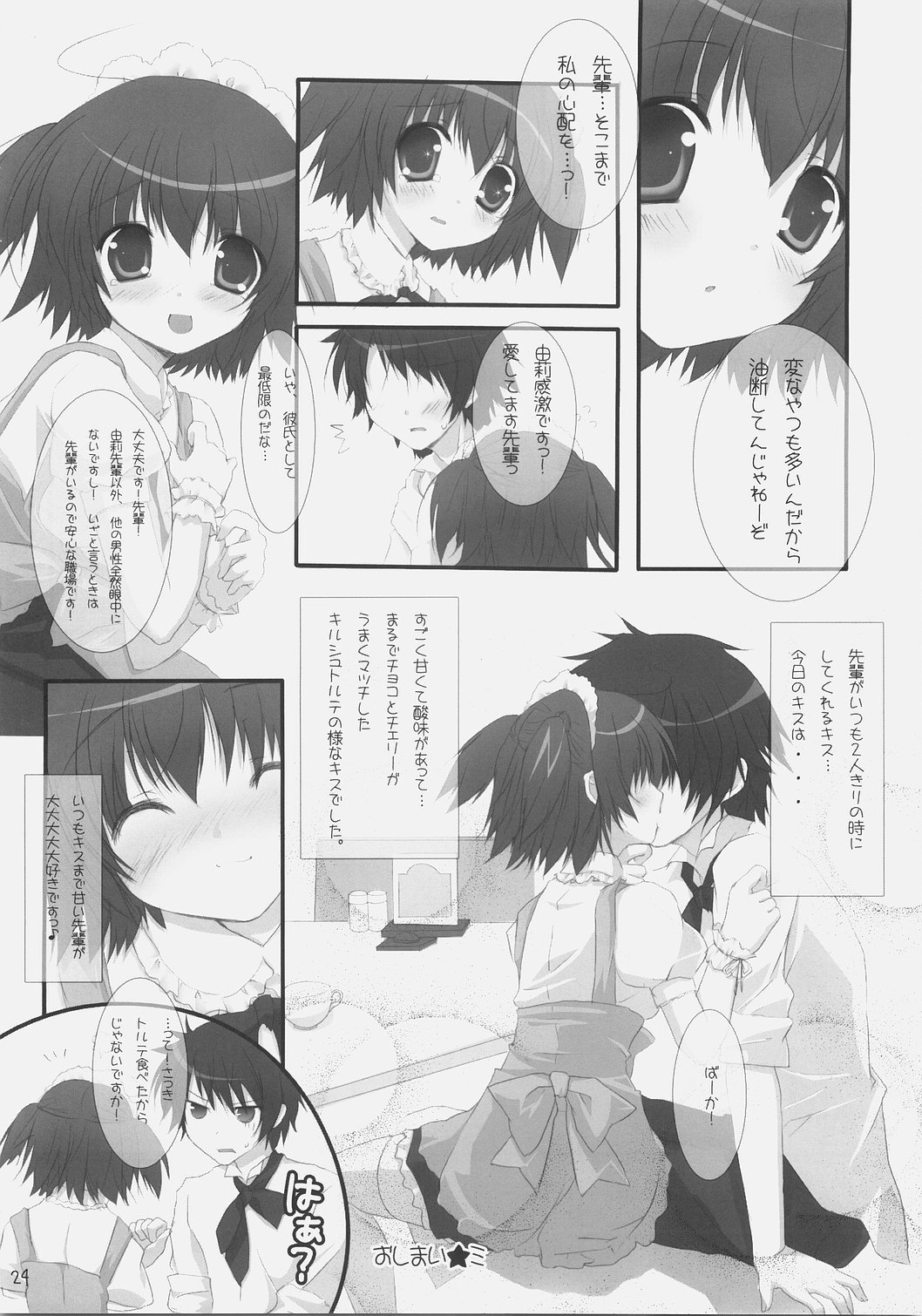 (サンクリ36) [Moviendo (奏太響, 宮坂みゆ)] Kirsch torte