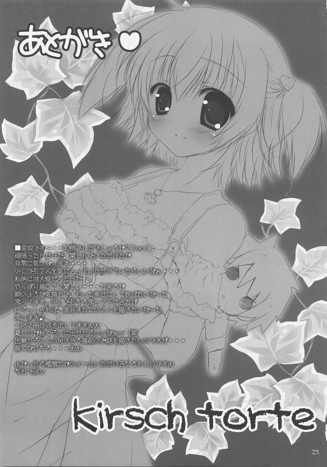 (サンクリ36) [Moviendo (奏太響, 宮坂みゆ)] Kirsch torte