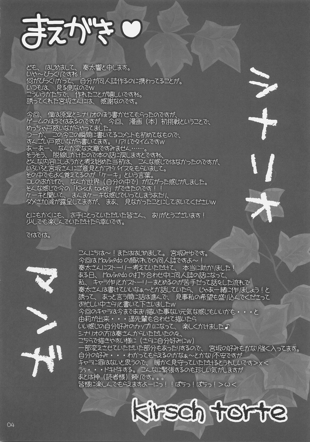 (サンクリ36) [Moviendo (奏太響, 宮坂みゆ)] Kirsch torte