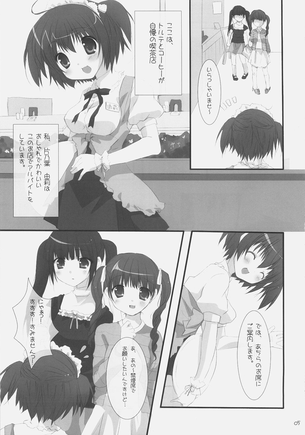 (サンクリ36) [Moviendo (奏太響, 宮坂みゆ)] Kirsch torte