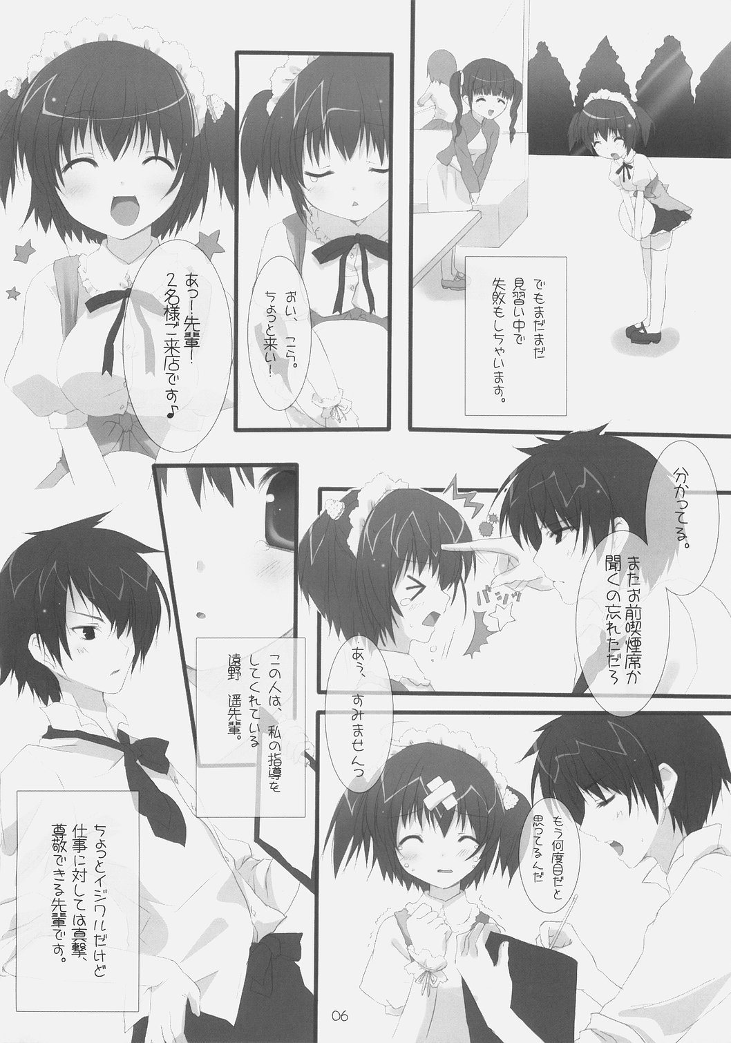 (サンクリ36) [Moviendo (奏太響, 宮坂みゆ)] Kirsch torte