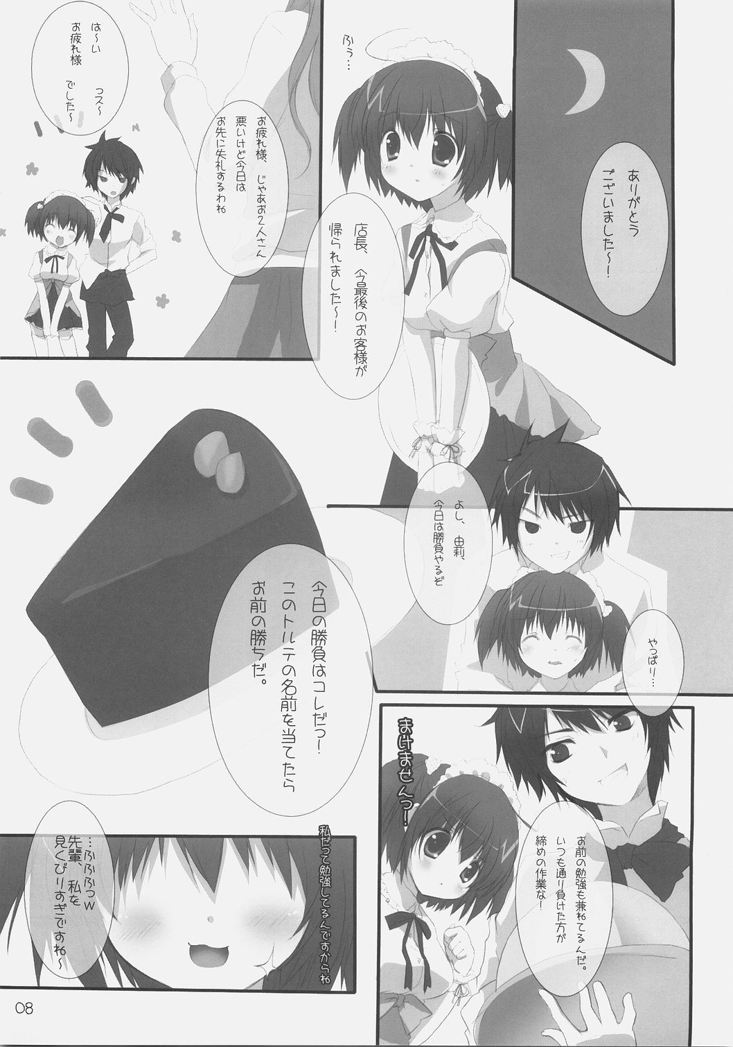 (サンクリ36) [Moviendo (奏太響, 宮坂みゆ)] Kirsch torte