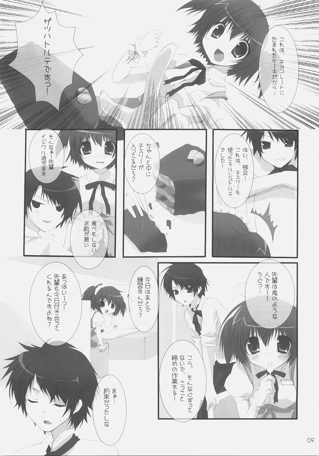 (サンクリ36) [Moviendo (奏太響, 宮坂みゆ)] Kirsch torte